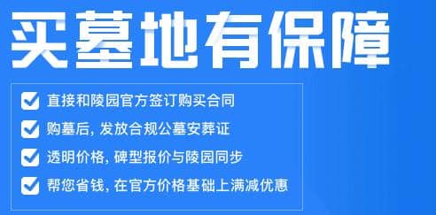 西安市高橋墓園聯系電話、風水環境、墓地價格,位置