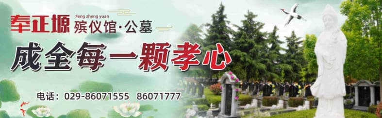 西安市奉正塬殯儀高陵縣榆楚鎮馬北村,多款墓地任你選!