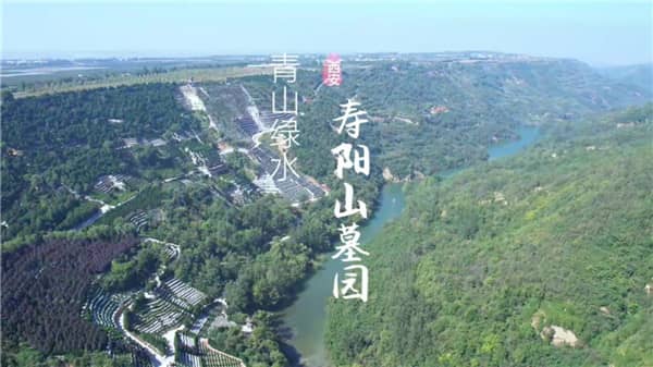 西安壽陽山墓園內的大壩在風水學中有何寓意?這一寓意對逝者家屬有何心理安慰作用?