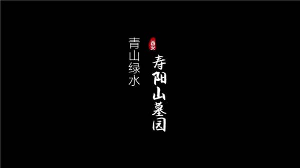 壽陽山墓園位于哪里?距離市區多遠?