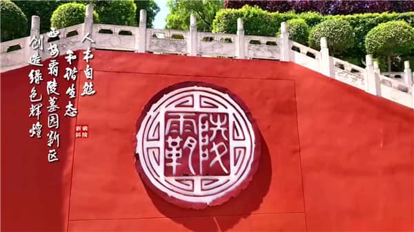 西安市霸陵路公墓實(shí)景,想留一份托付