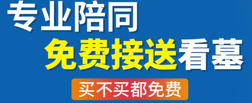 西安附近墓園分布及選擇指南