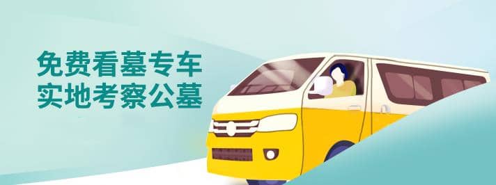 西安灞陵墓園聯(lián)系方式及服務(wù)指南