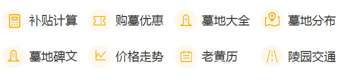 紫鉆墓園是什么?它為何被稱為殯葬業(yè)的“米其林”?