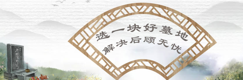西安鄠邑區墓地選擇指南:環境、服務與個性化需求并重